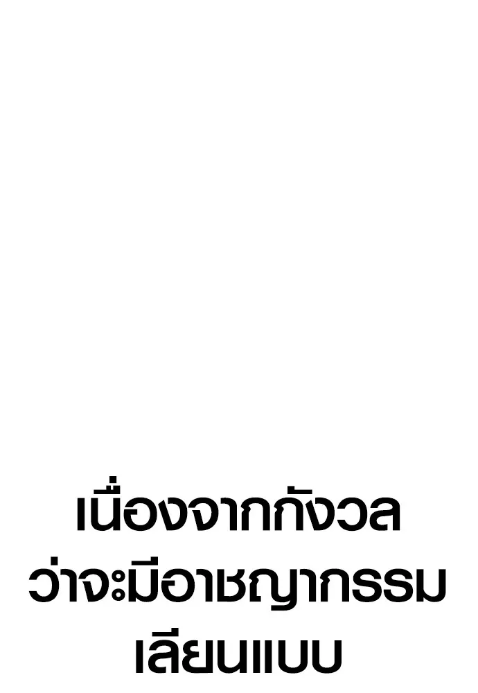 Juvenile Offender ตอนที่ 72 161