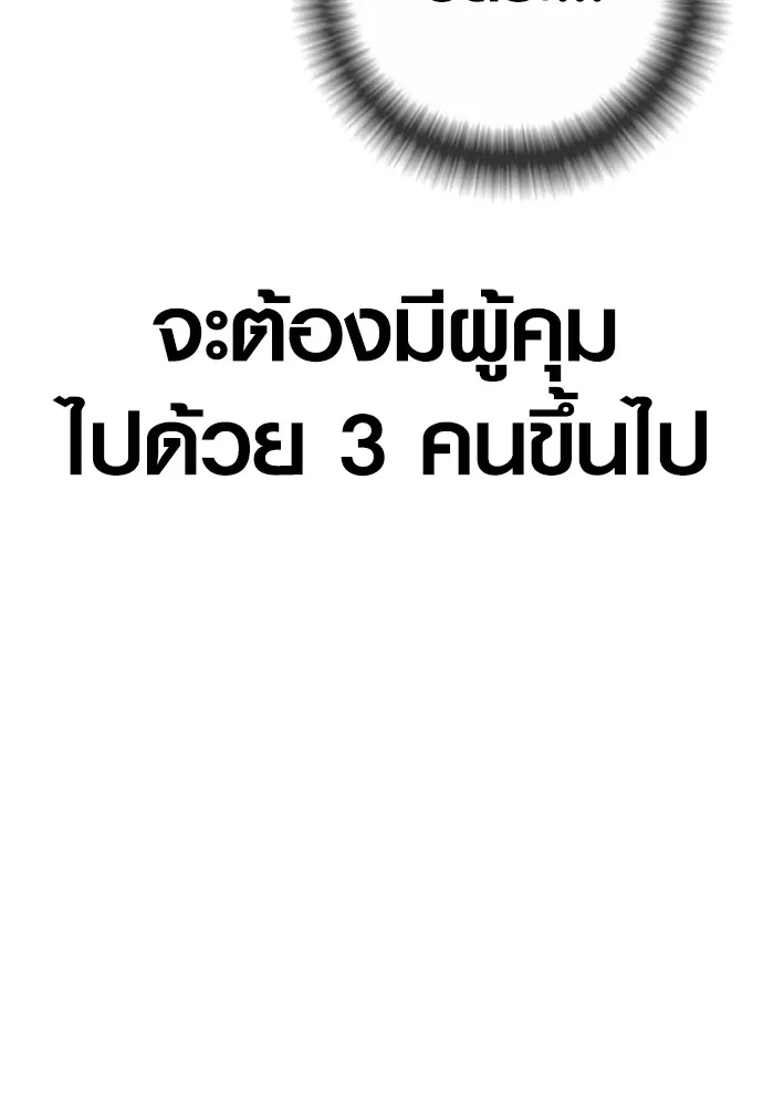 Juvenile Offender ตอนที่ 72 170
