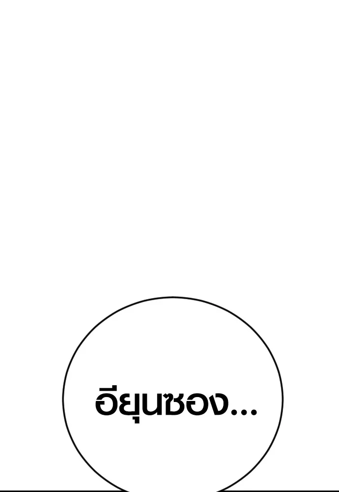 Juvenile Offender ตอนที่ 72 206
