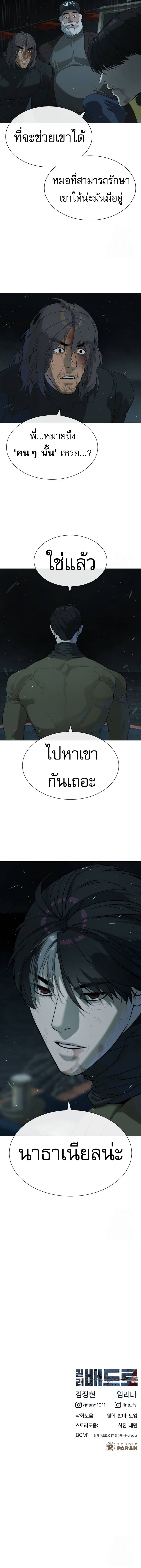 Killer Peter ตอนที่ 72 29