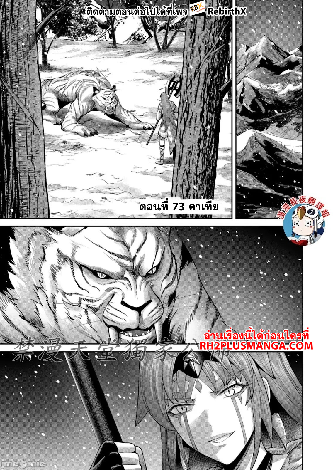 Kichiku Eiyuu Savage Hero ตอนที่ 73 3