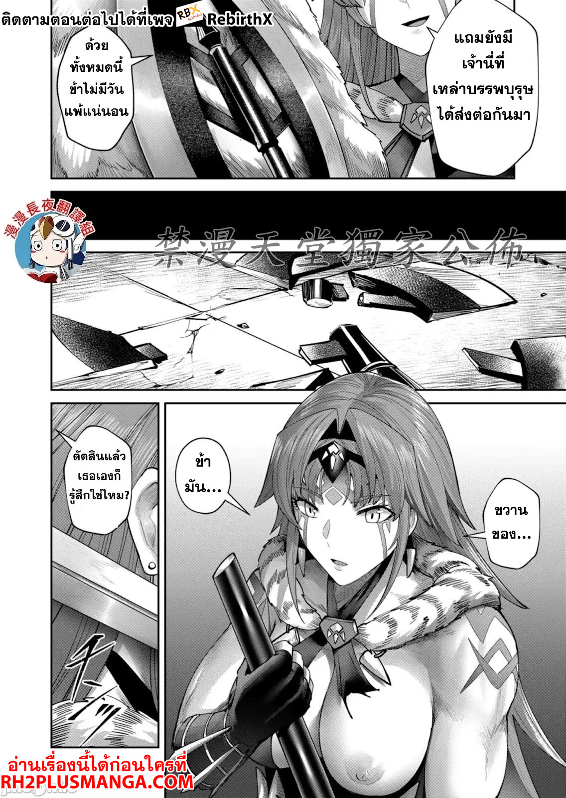 Kichiku Eiyuu Savage Hero ตอนที่ 73 6