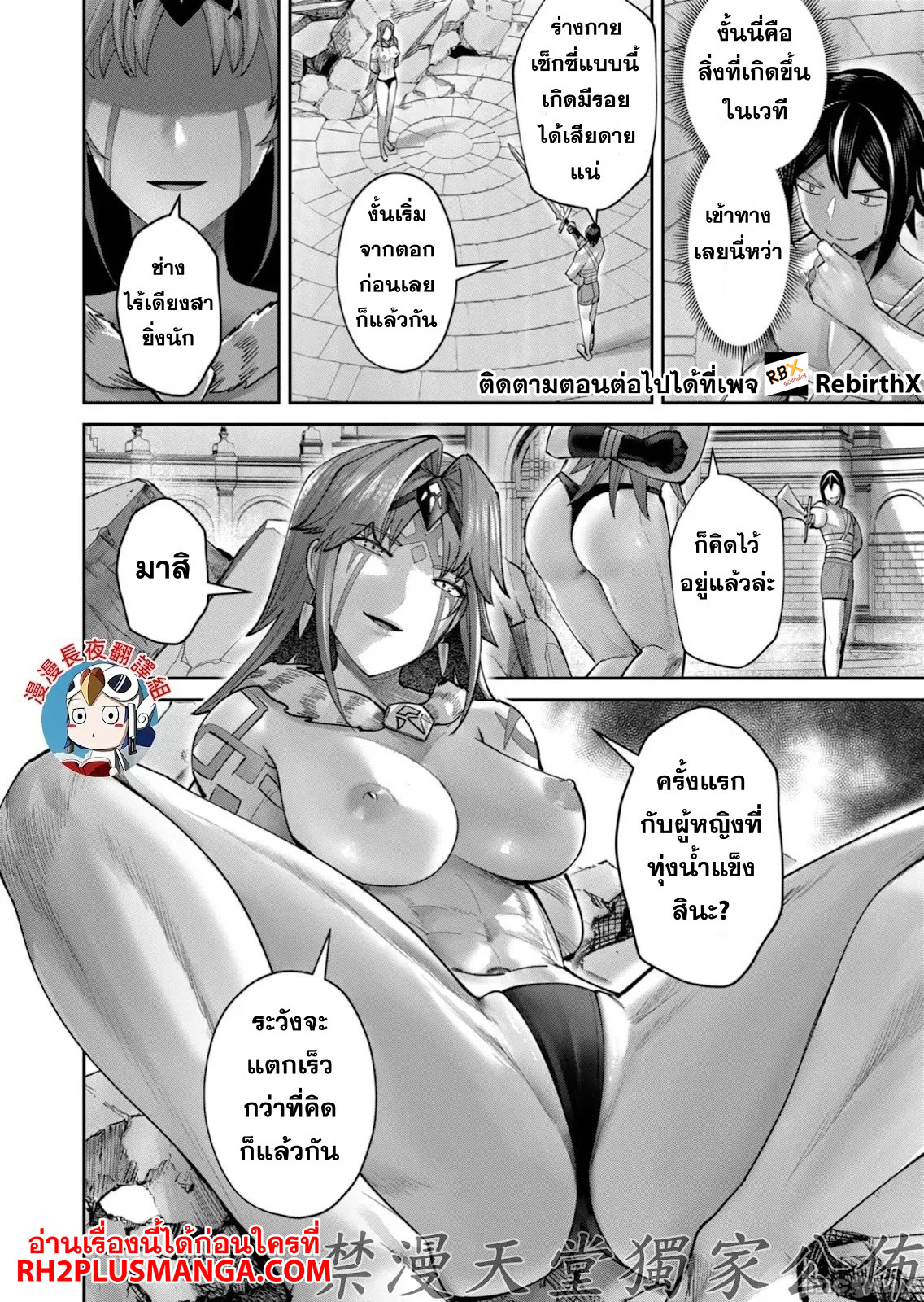 Kichiku Eiyuu Savage Hero ตอนที่ 73 10