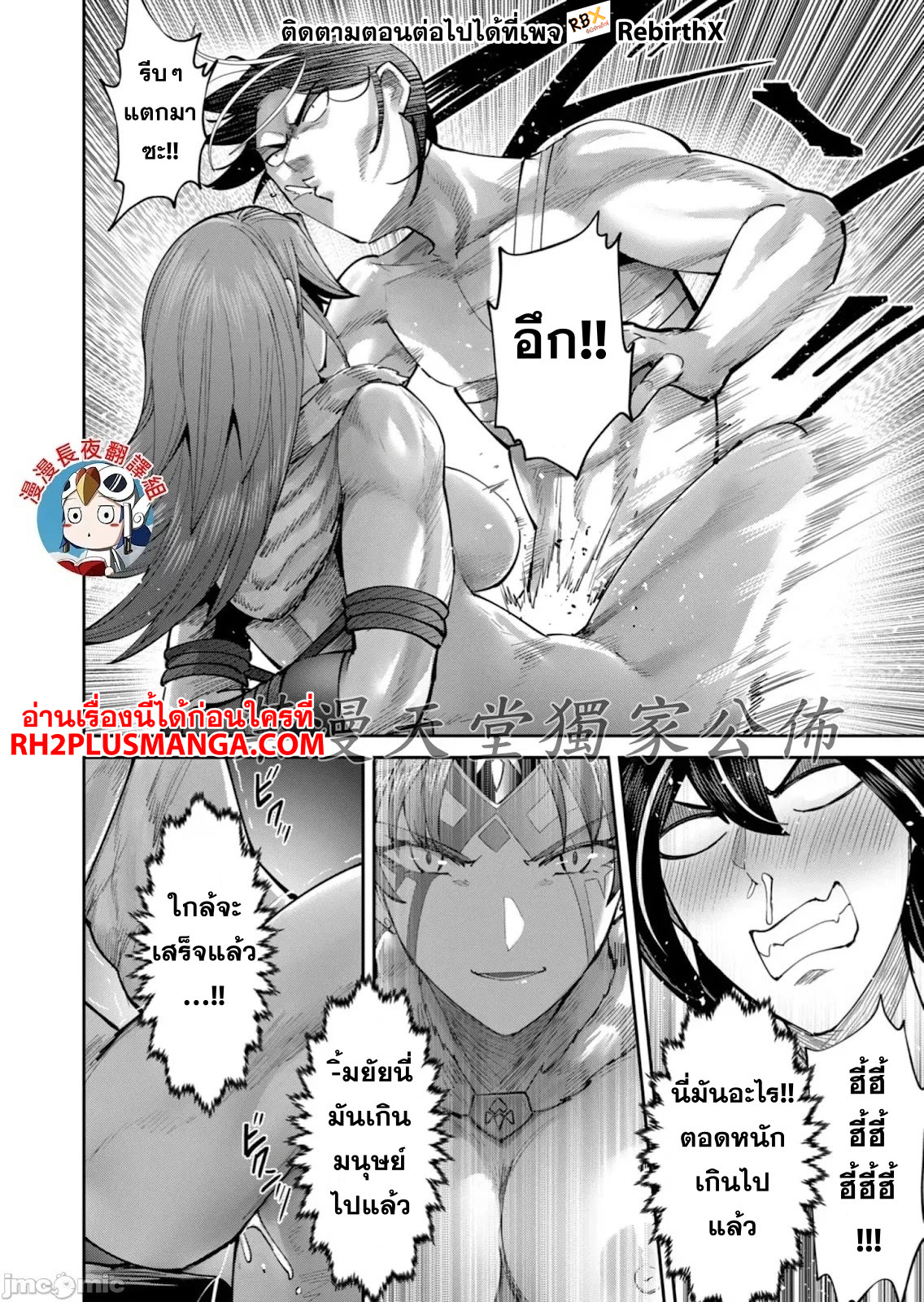 Kichiku Eiyuu Savage Hero ตอนที่ 73 12