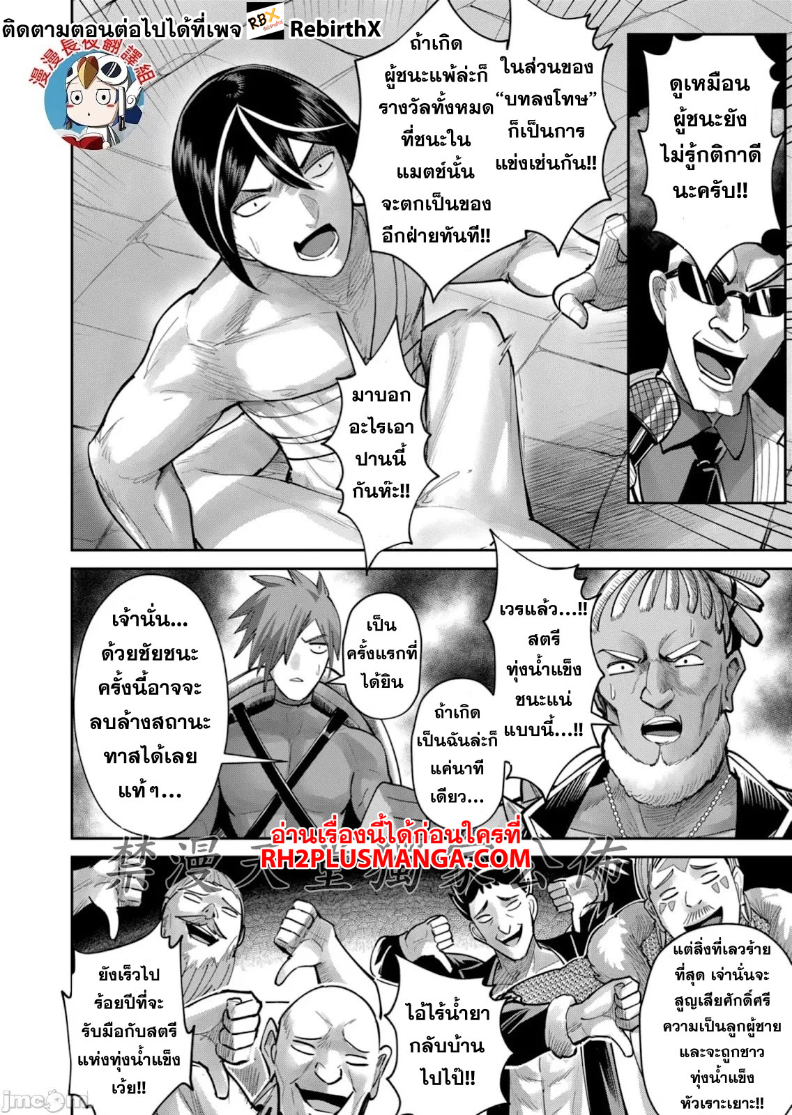 Kichiku Eiyuu Savage Hero ตอนที่ 73 14