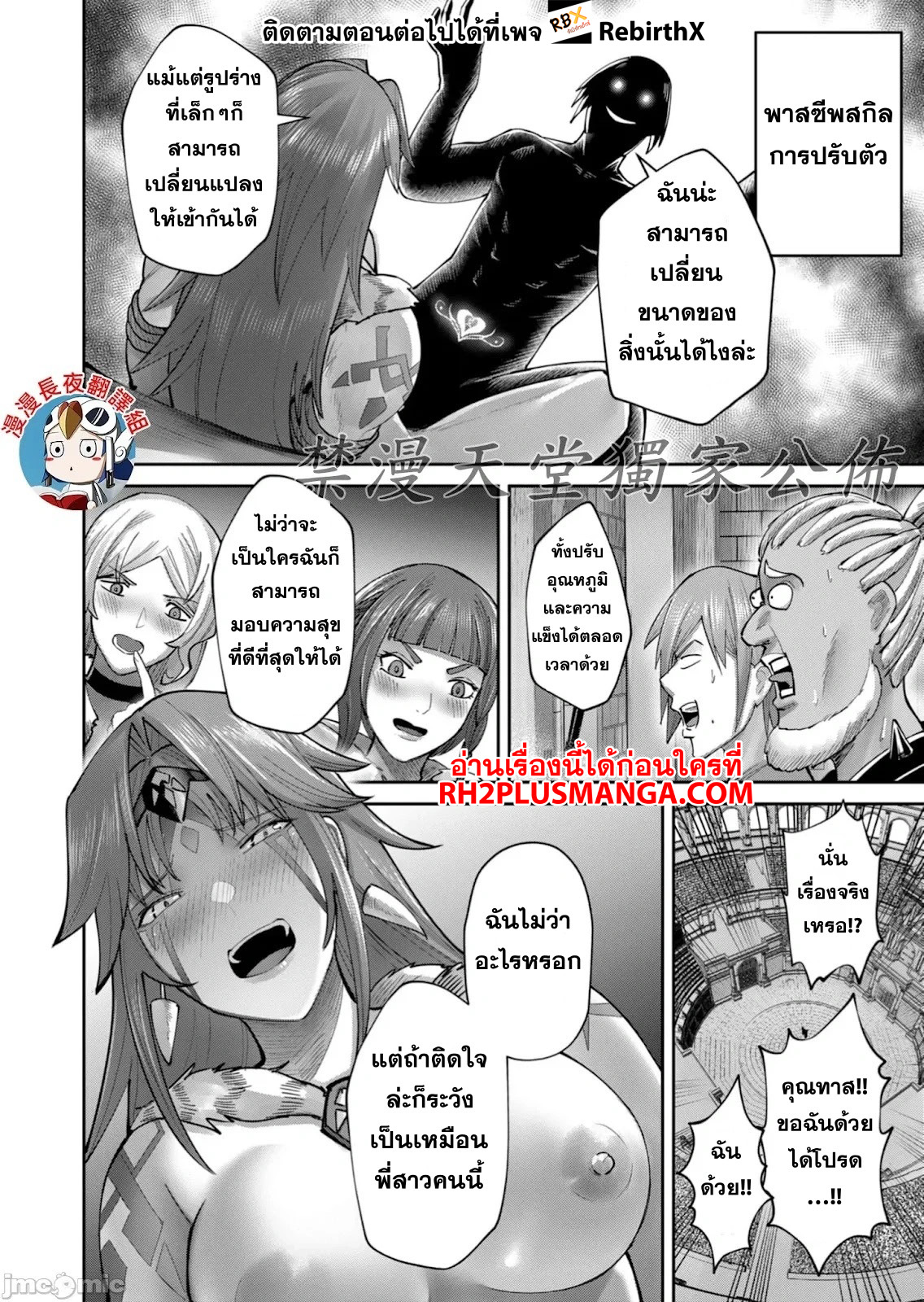 Kichiku Eiyuu Savage Hero ตอนที่ 73 18