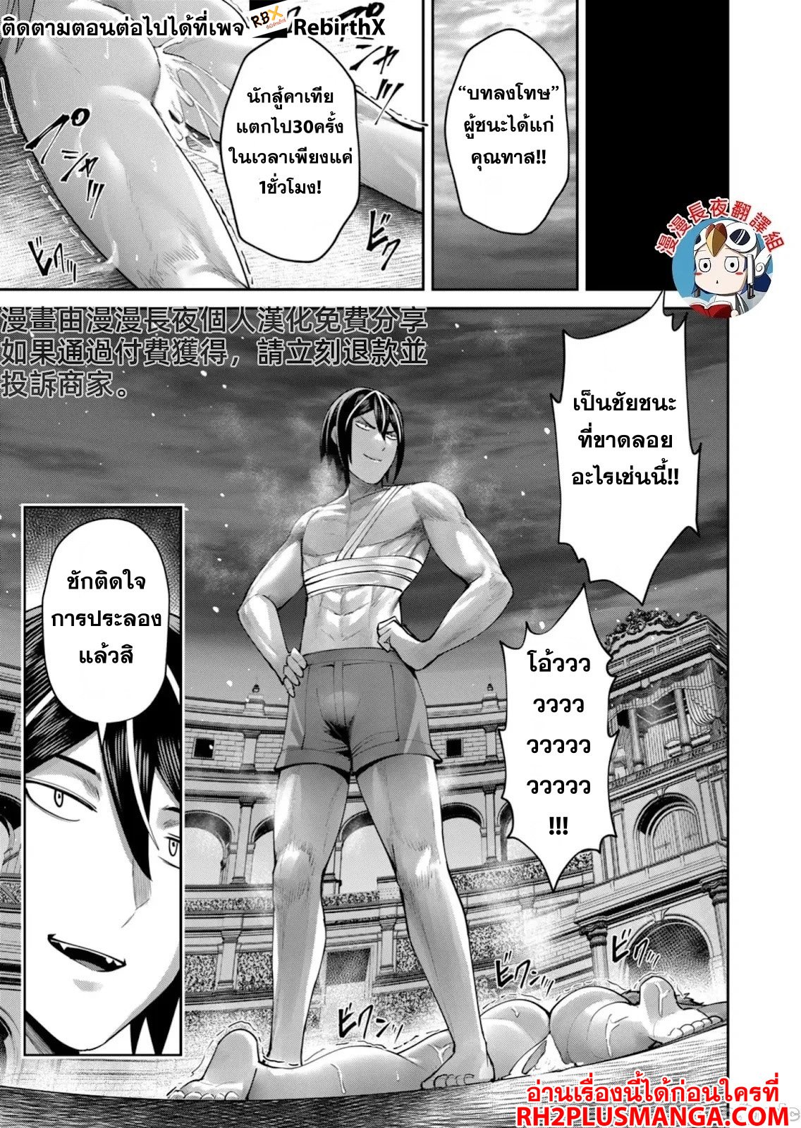 Kichiku Eiyuu Savage Hero ตอนที่ 73 21