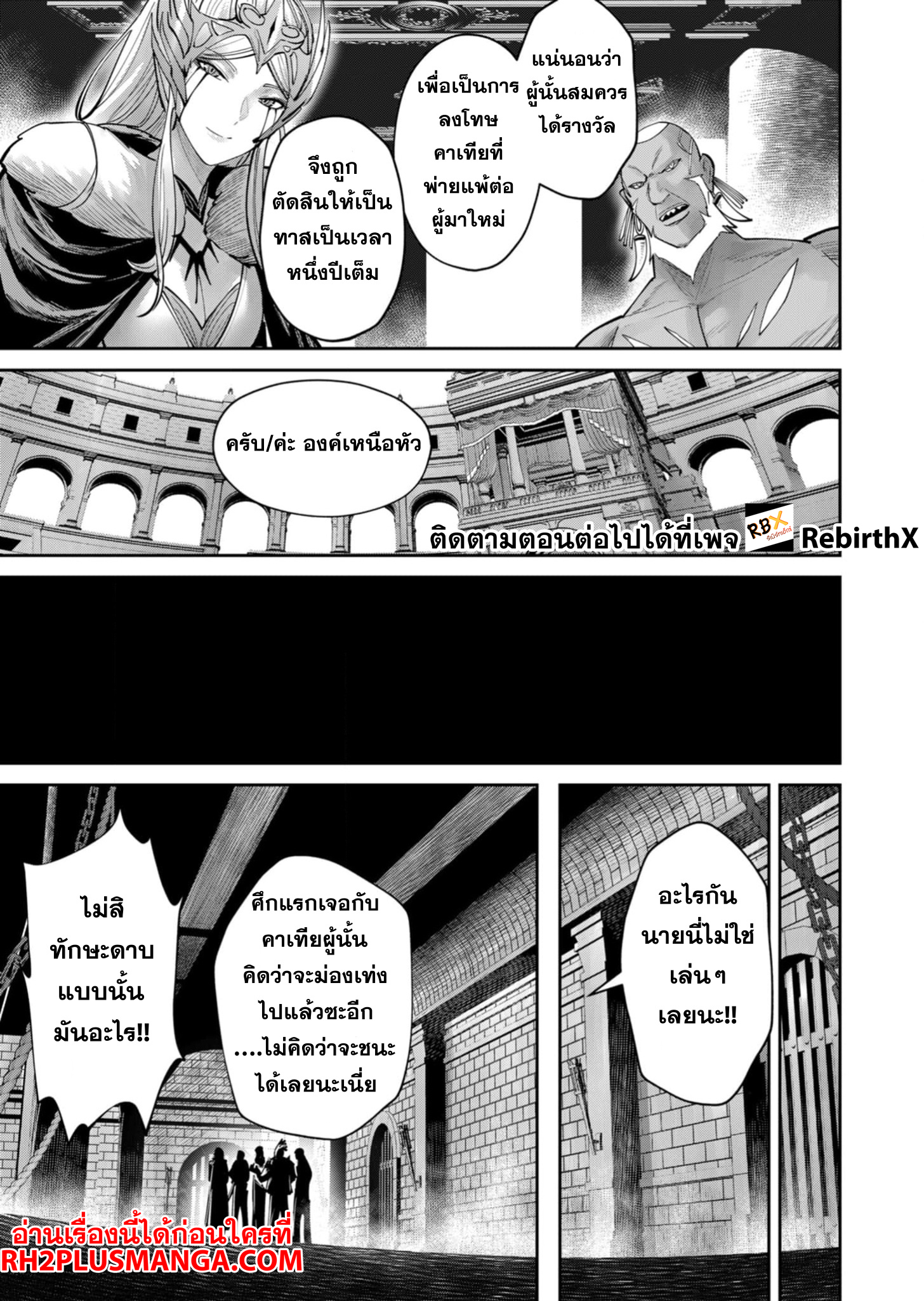 Kichiku Eiyuu Savage Hero ตอนที่ 74 8
