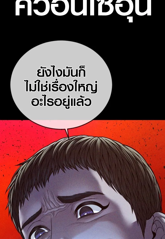 Juvenile Offender ตอนที่ 74 88