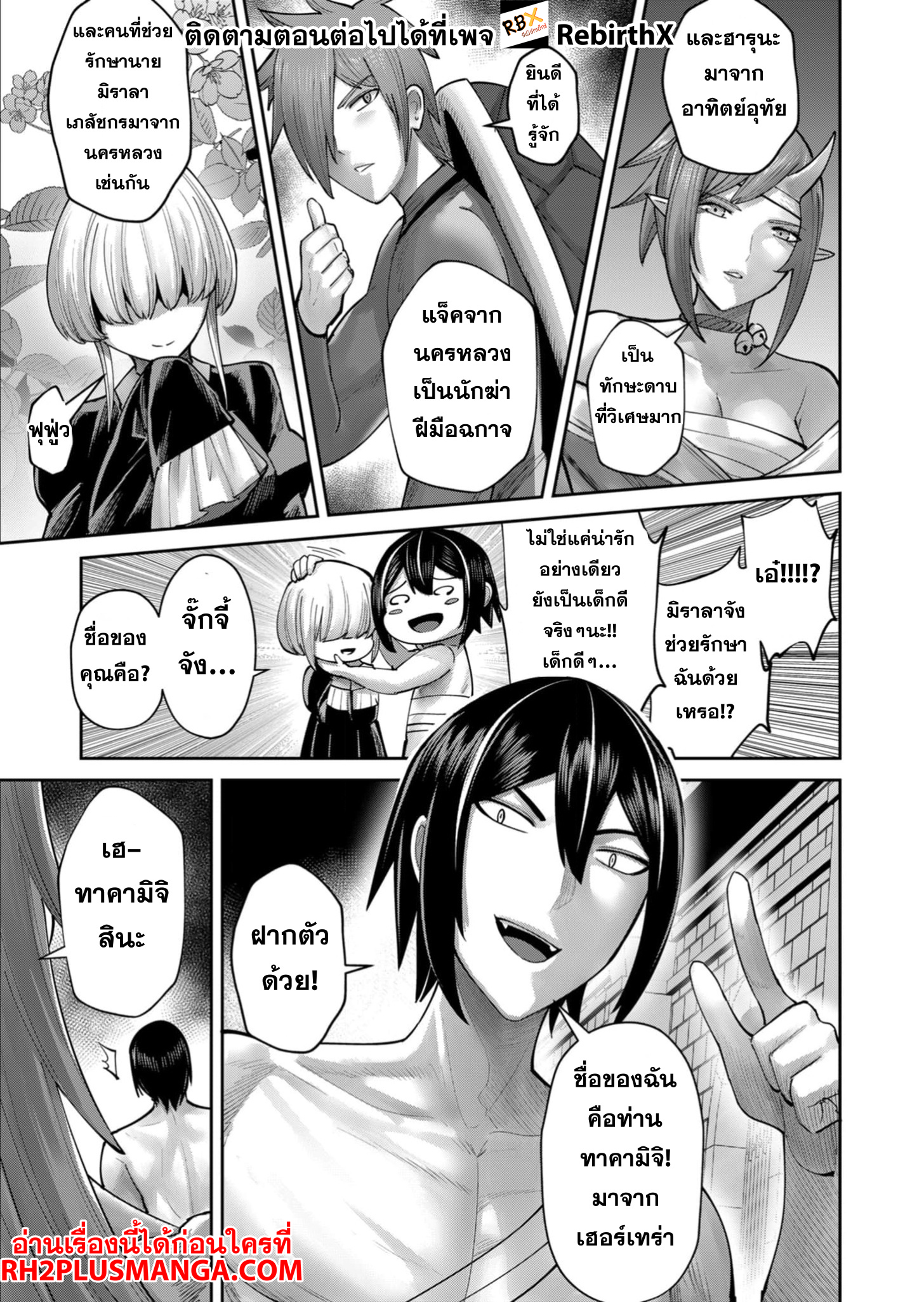 Kichiku Eiyuu Savage Hero ตอนที่ 74 10