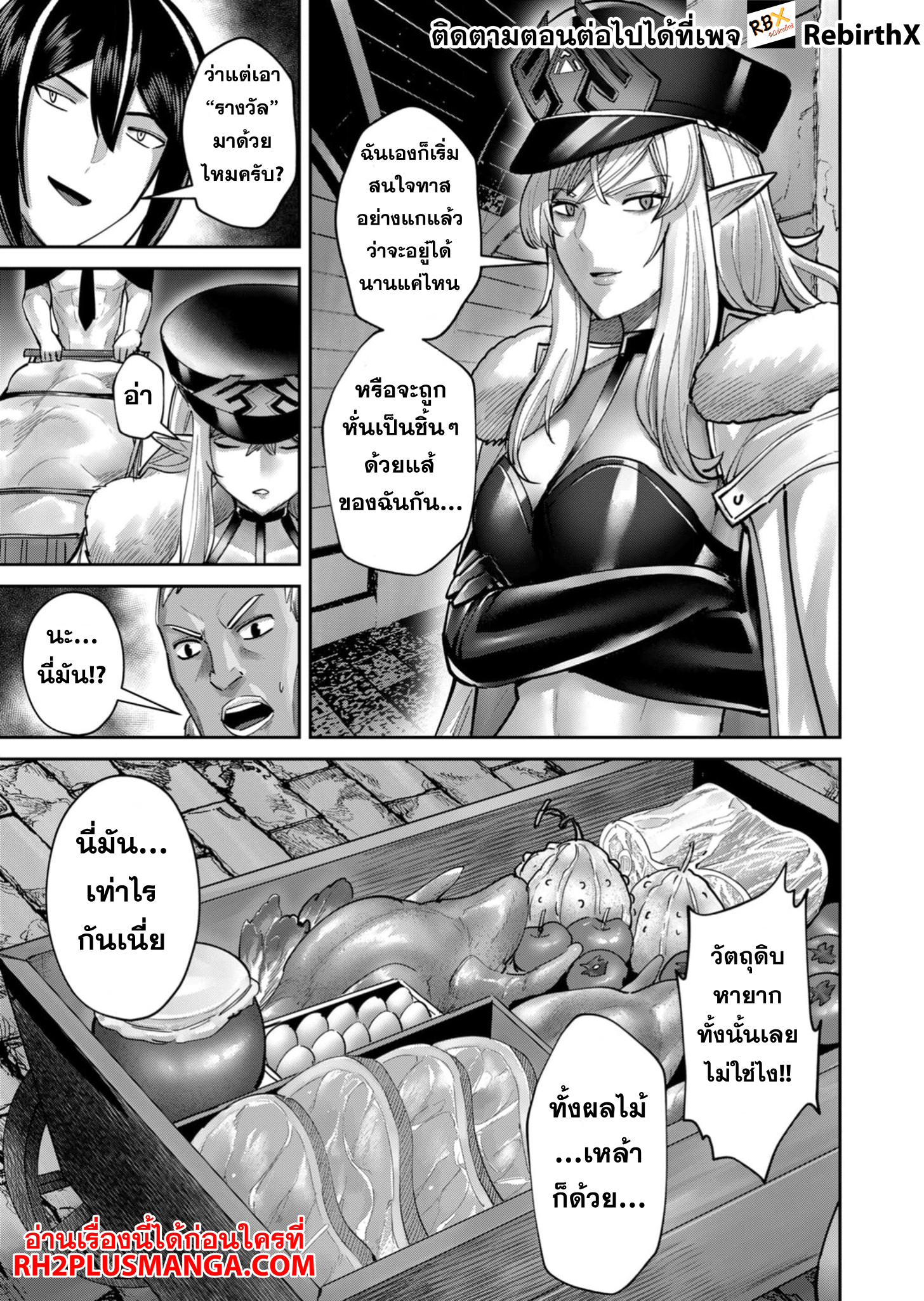 Kichiku Eiyuu Savage Hero ตอนที่ 74 12