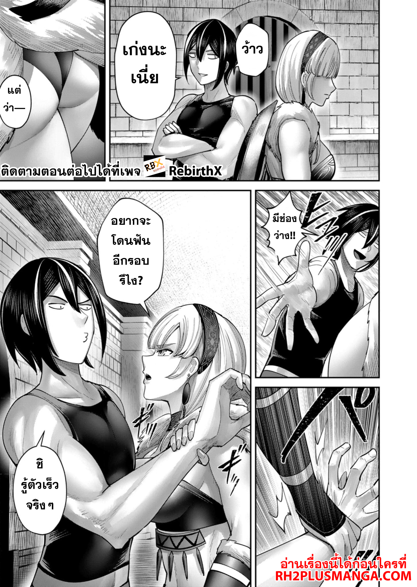 Kichiku Eiyuu Savage Hero ตอนที่ 74 20