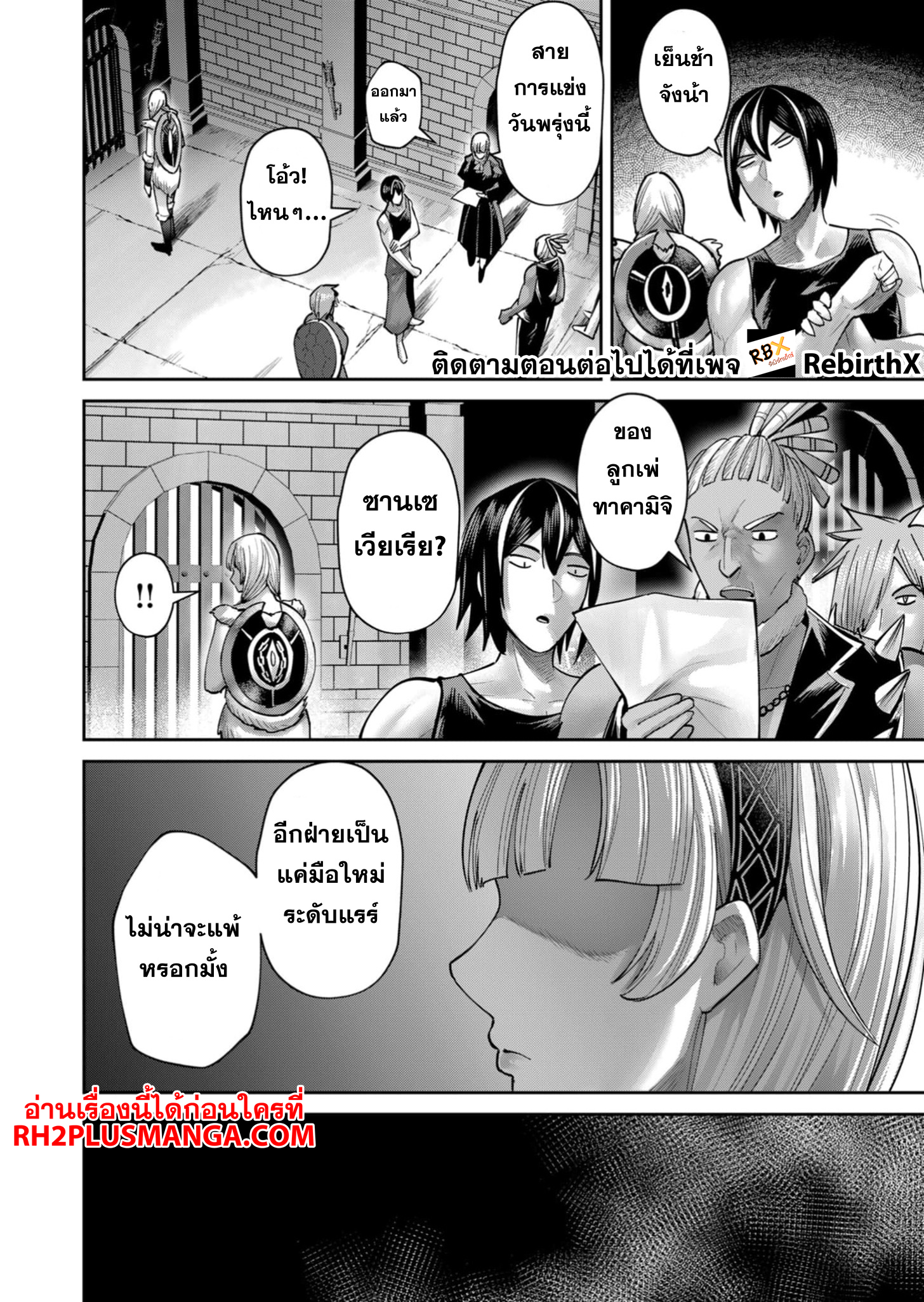 Kichiku Eiyuu Savage Hero ตอนที่ 74 21