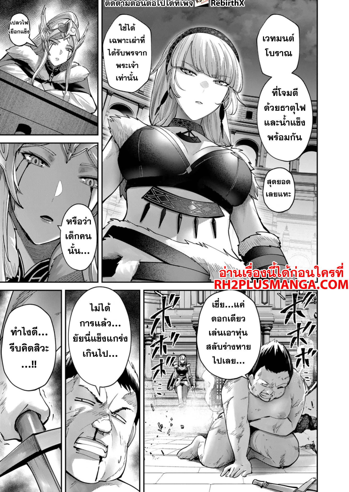 Kichiku Eiyuu Savage Hero ตอนที่ 75 8
