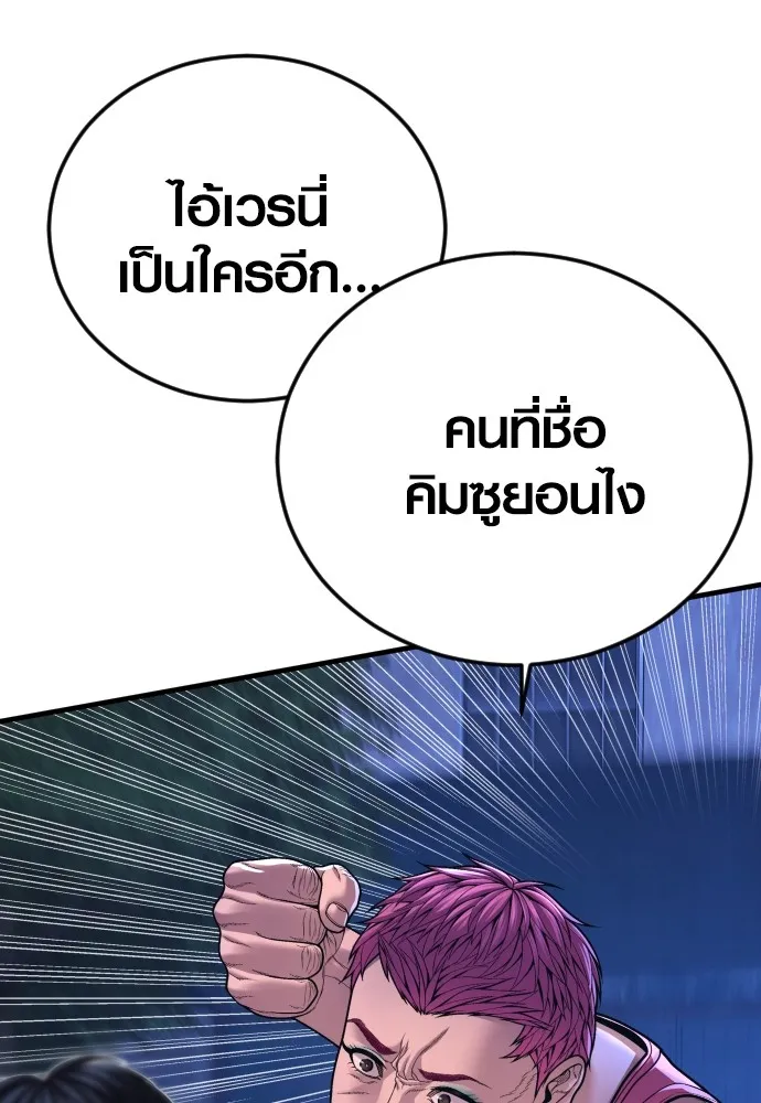 Juvenile Offender ตอนที่ 75 119