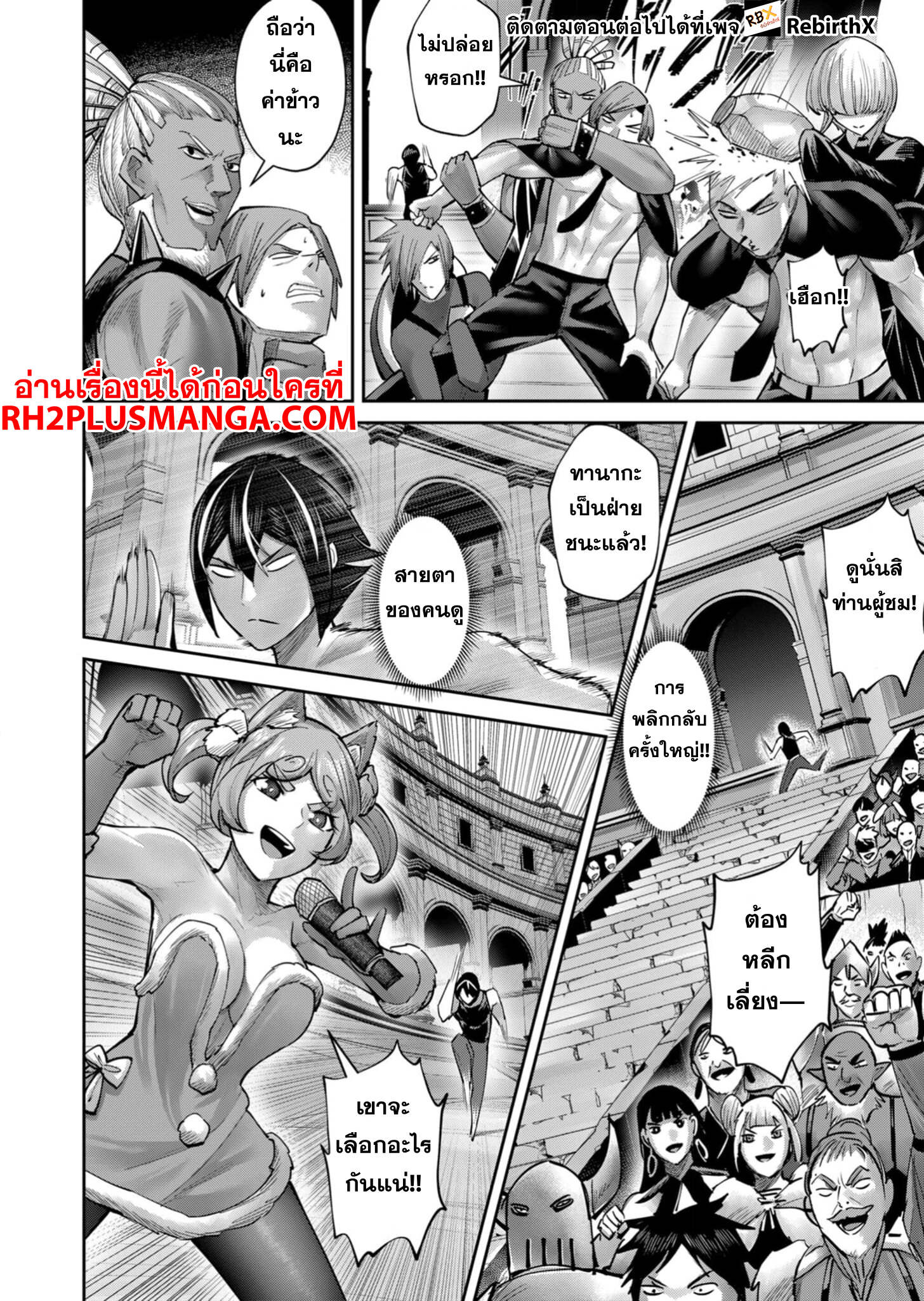 Kichiku Eiyuu Savage Hero ตอนที่ 75 13