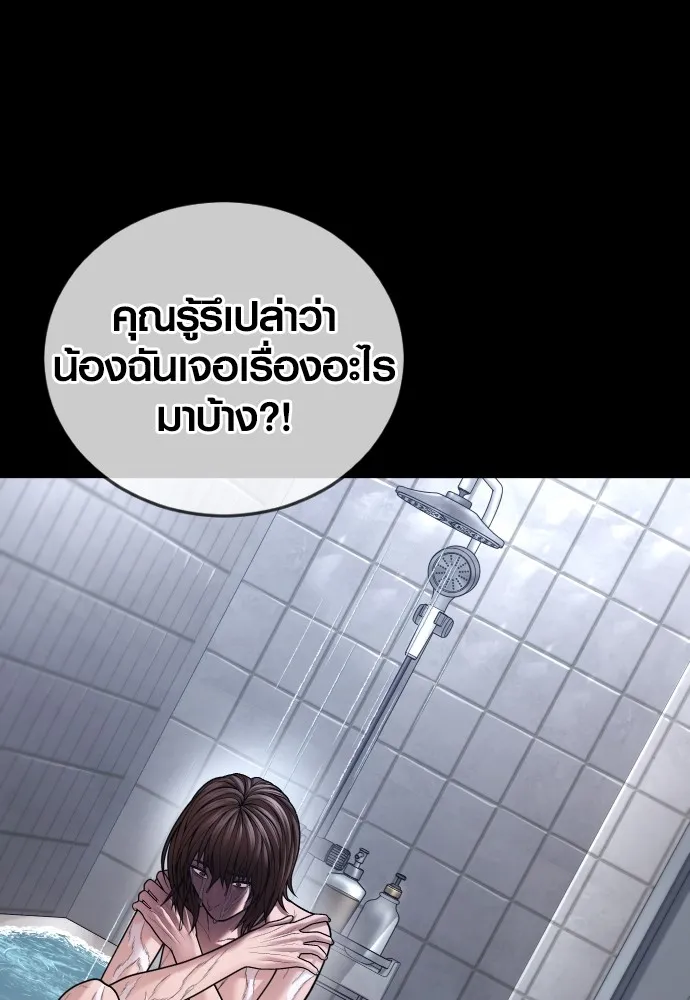 Juvenile Offender ตอนที่ 75 143