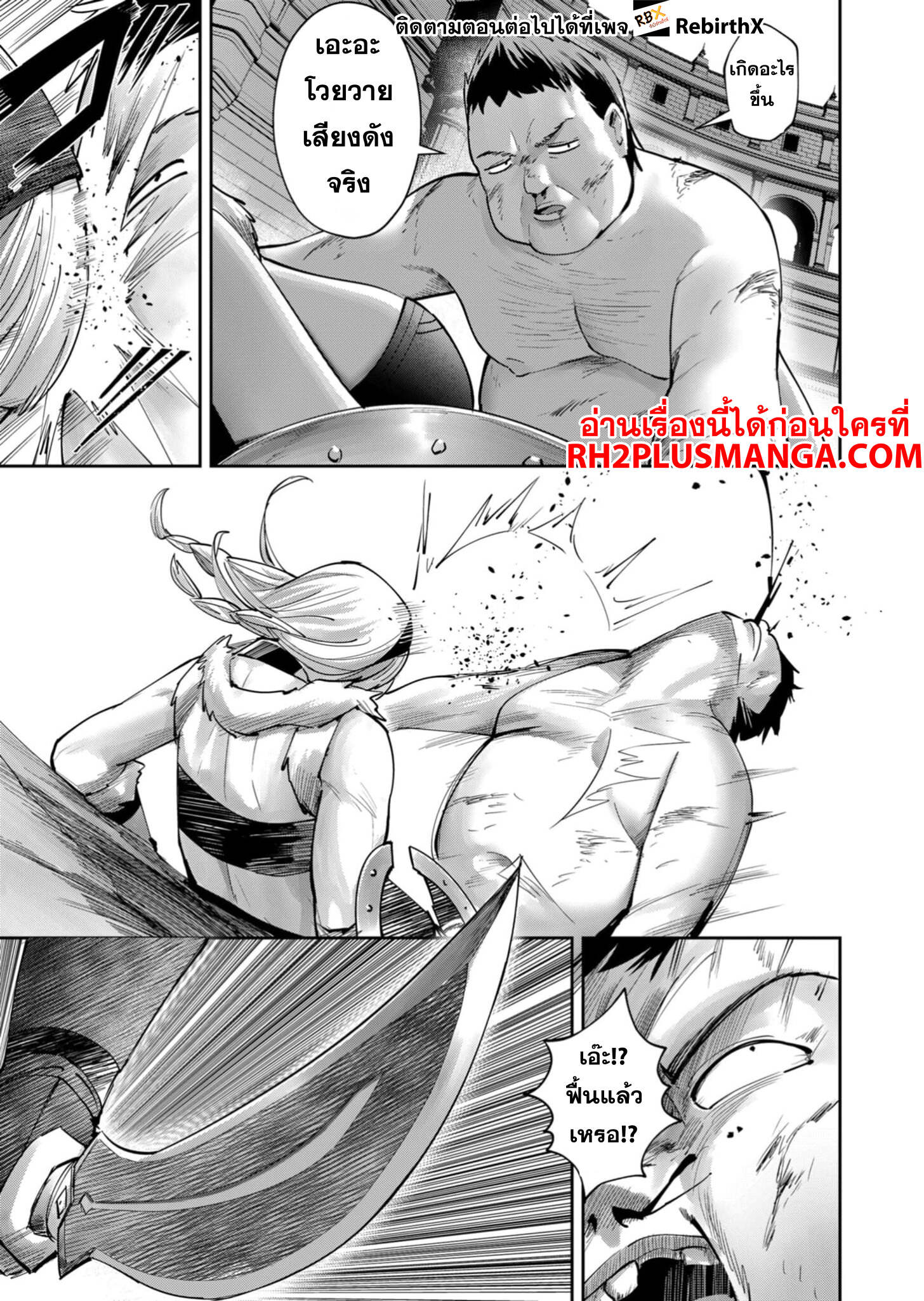 Kichiku Eiyuu Savage Hero ตอนที่ 75 16