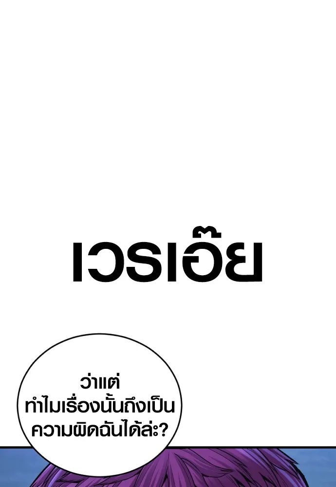 Juvenile Offender ตอนที่ 75 170