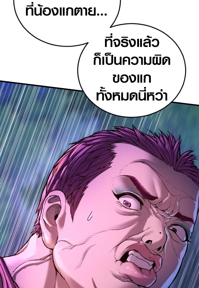 Juvenile Offender ตอนที่ 75 181
