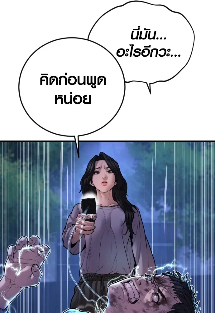 Juvenile Offender ตอนที่ 75 188