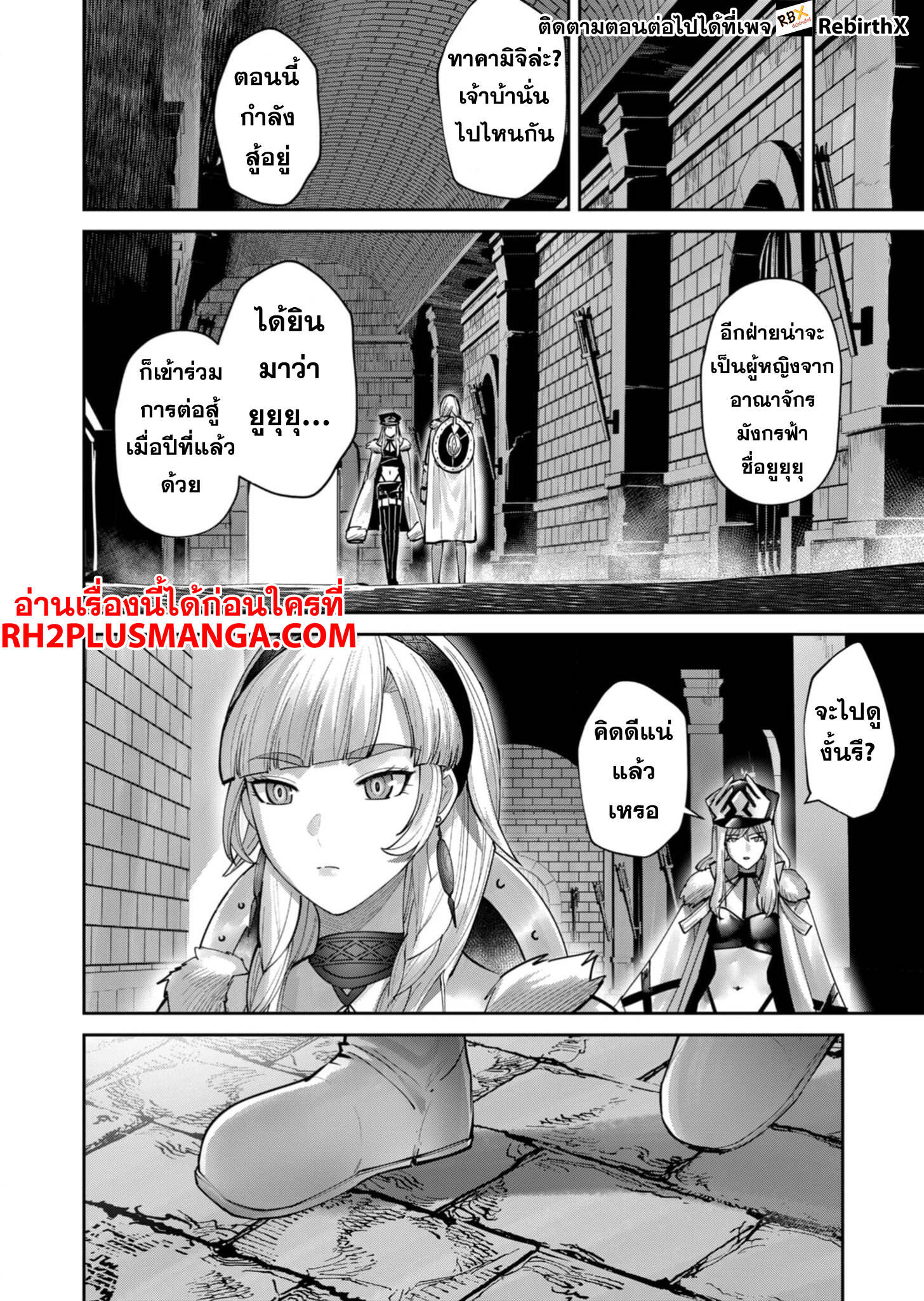 Kichiku Eiyuu Savage Hero ตอนที่ 75 19
