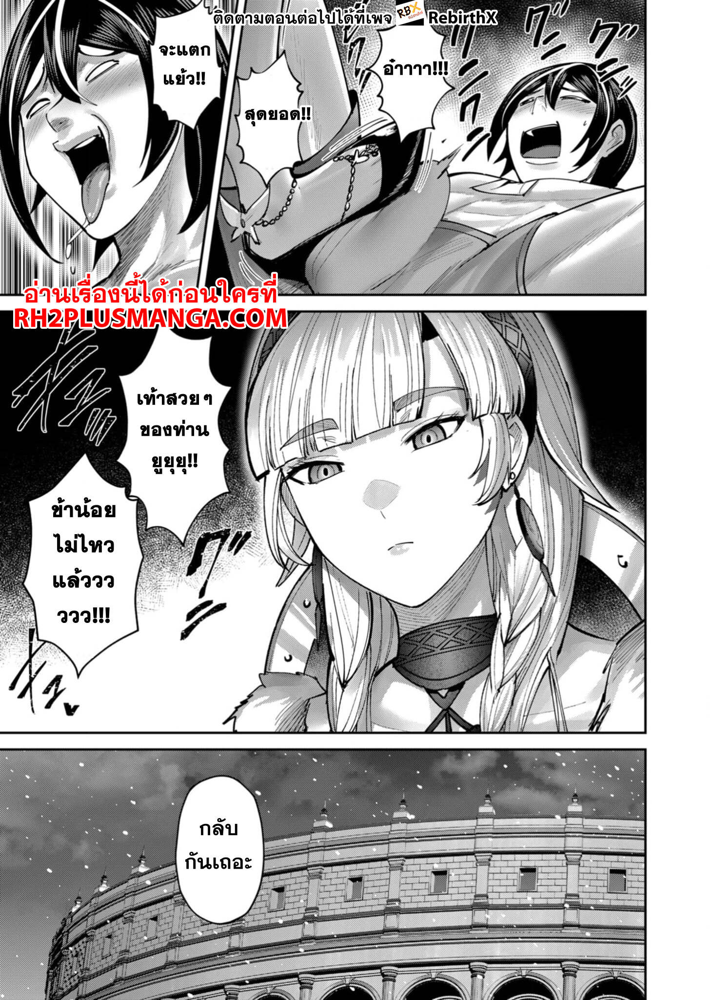 Kichiku Eiyuu Savage Hero ตอนที่ 75 22