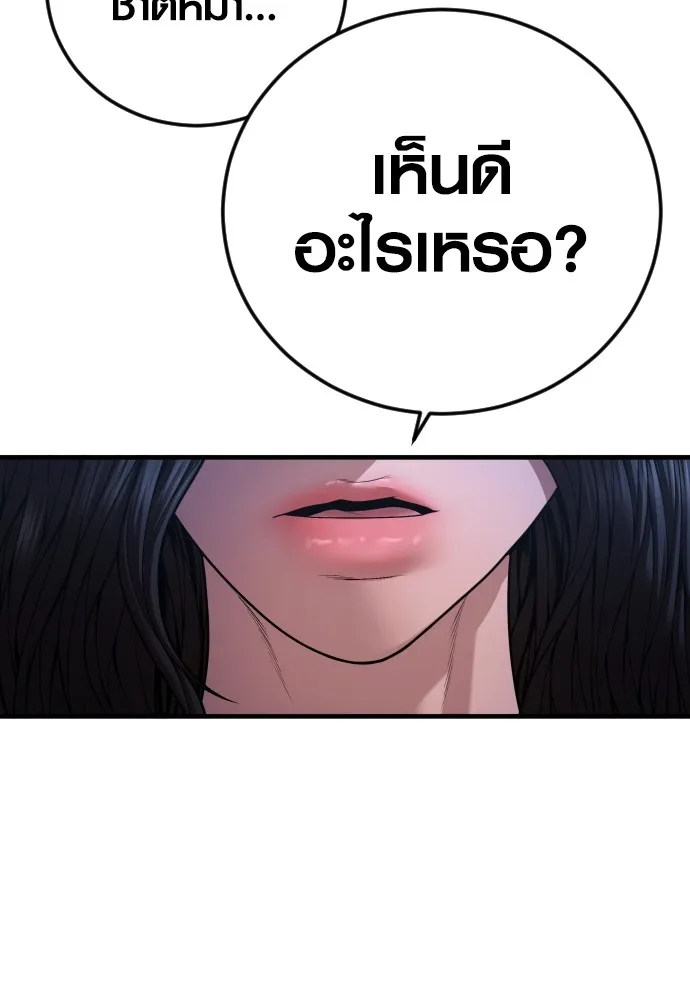 Juvenile Offender ตอนที่ 76 25
