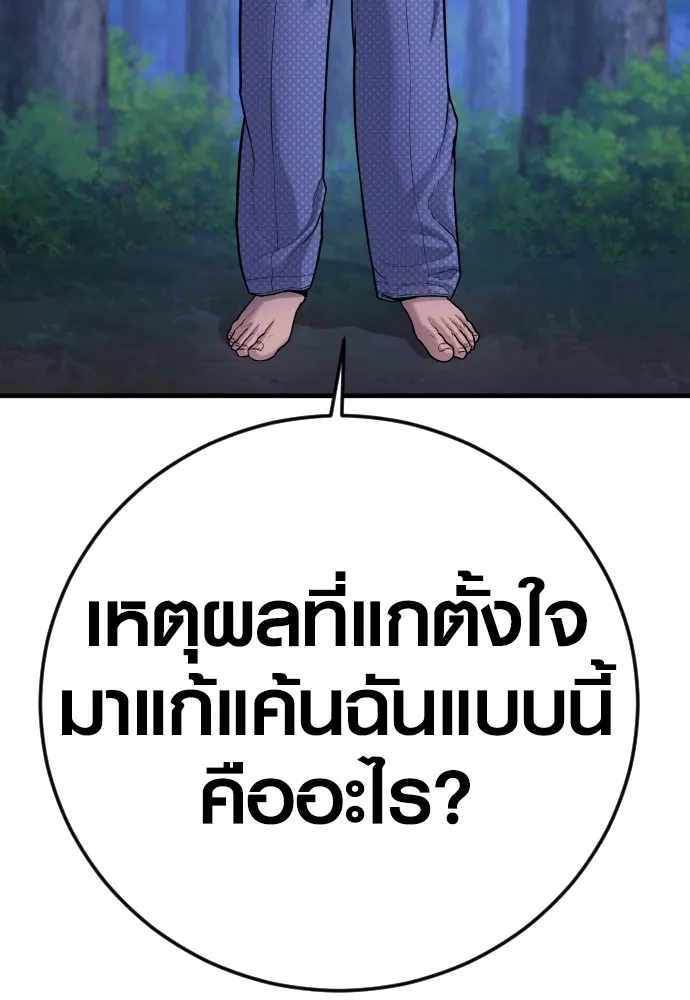 Juvenile Offender ตอนที่ 76 95