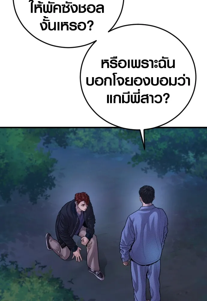 Juvenile Offender ตอนที่ 76 97