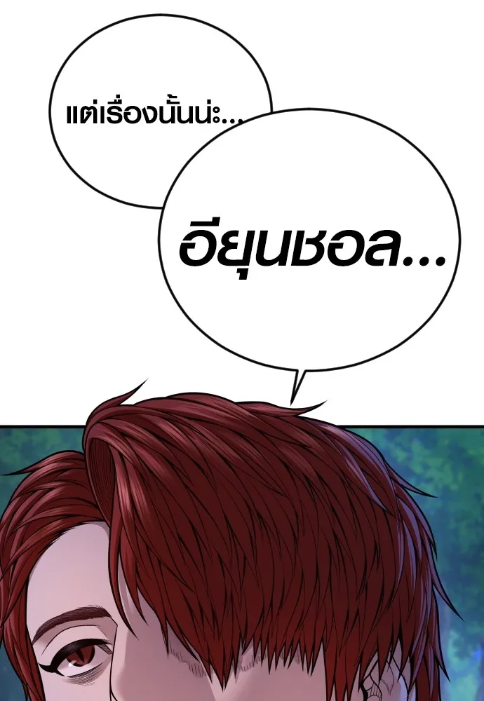Juvenile Offender ตอนที่ 76 107