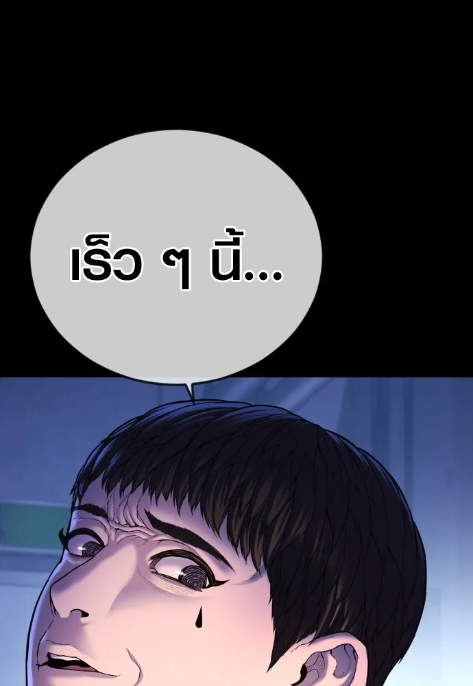 Juvenile Offender ตอนที่ 76 124