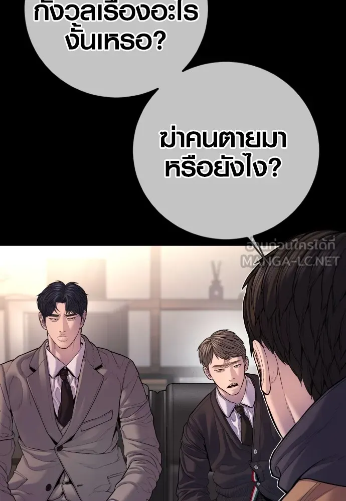 Juvenile Offender ตอนที่ 76 132