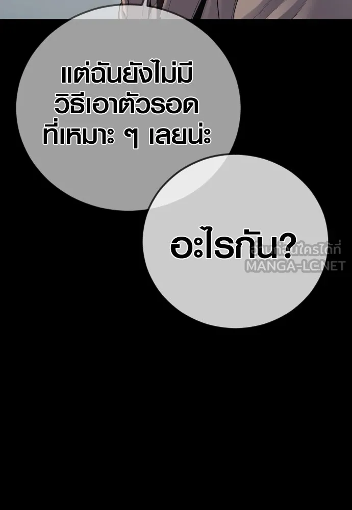 Juvenile Offender ตอนที่ 76 150