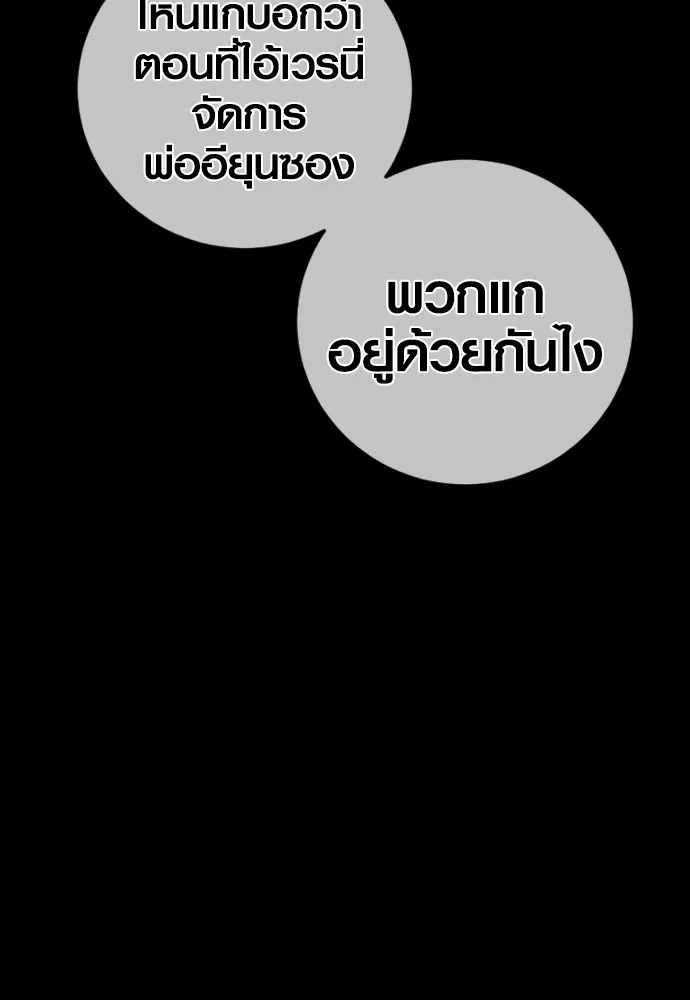 Juvenile Offender ตอนที่ 76 167