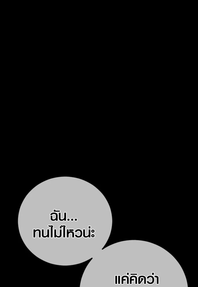Juvenile Offender ตอนที่ 76 191