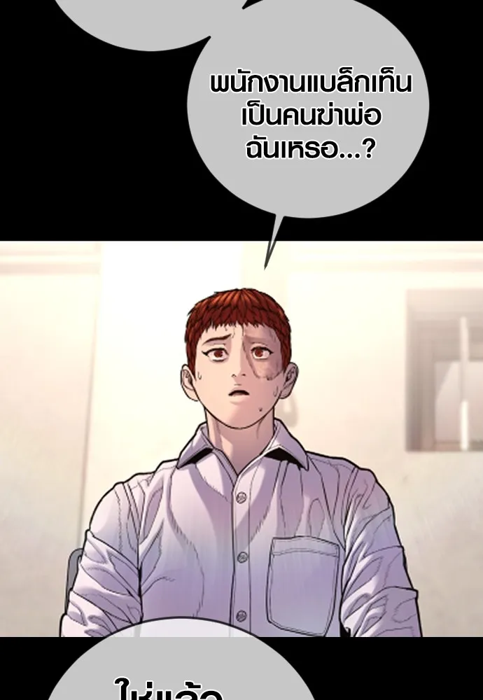 Juvenile Offender ตอนที่ 76 194