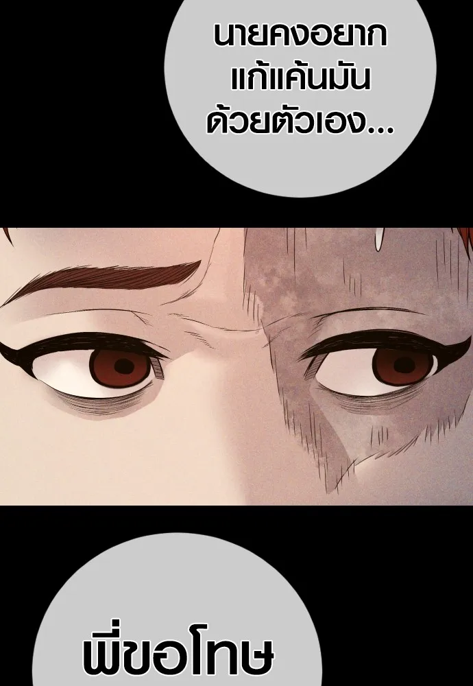 Juvenile Offender ตอนที่ 76 199