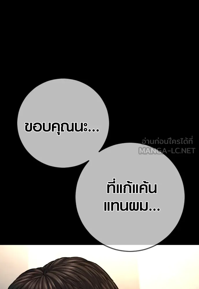 Juvenile Offender ตอนที่ 76 201