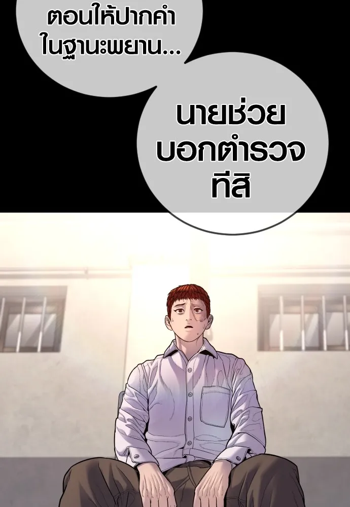 Juvenile Offender ตอนที่ 76 211