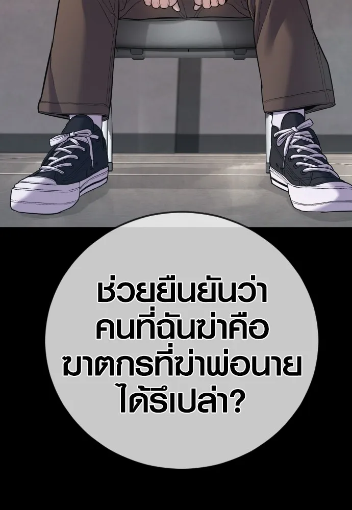 Juvenile Offender ตอนที่ 76 212