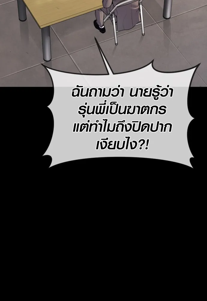 Juvenile Offender ตอนที่ 76 226