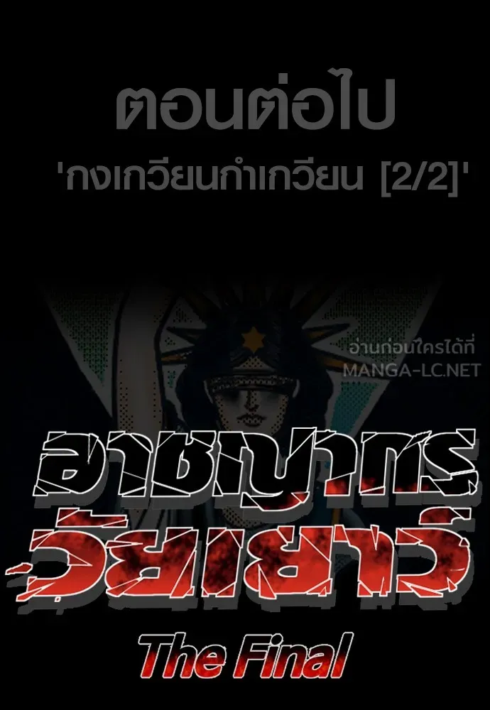 Juvenile Offender ตอนที่ 76 249