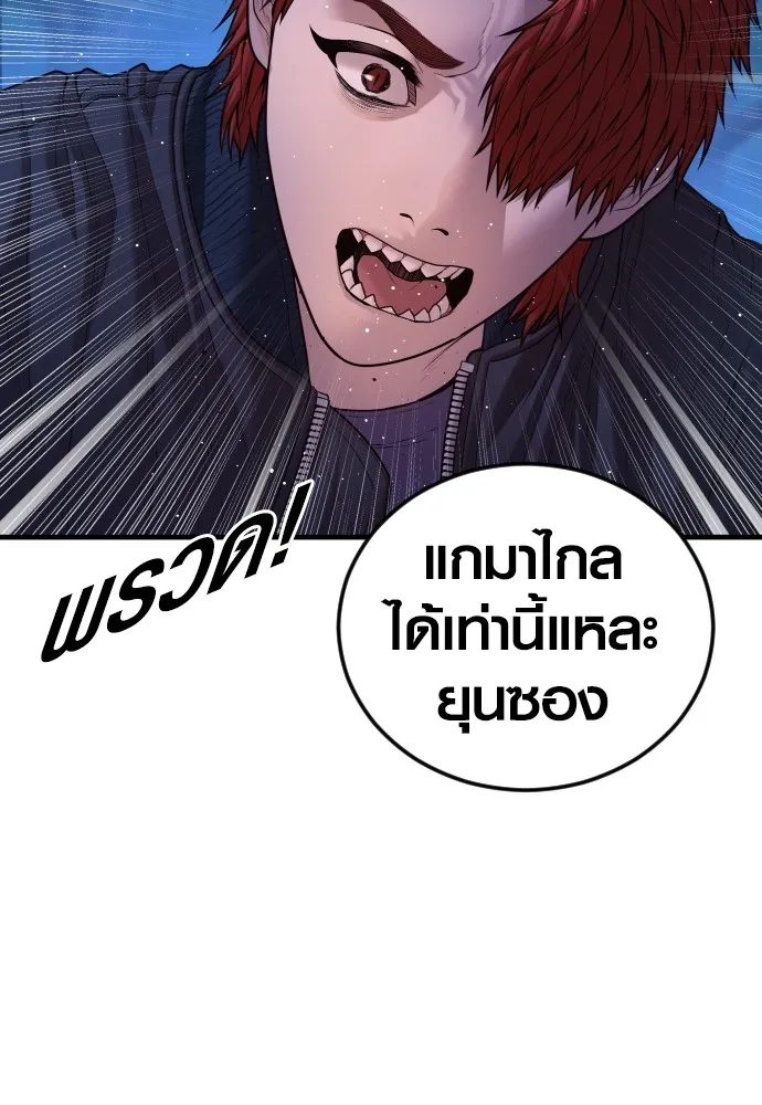 Juvenile Offender ตอนที่ 77 73