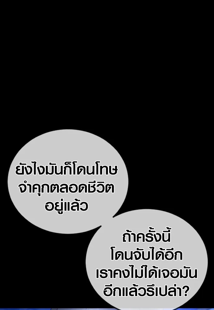Juvenile Offender ตอนที่ 78 70