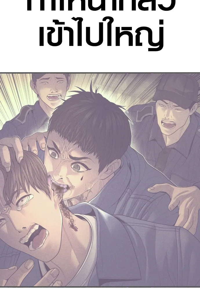 Juvenile Offender ตอนที่ 78 97
