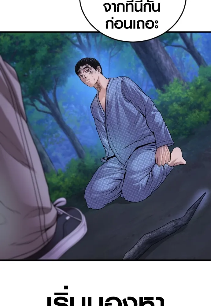 Juvenile Offender ตอนที่ 78 116