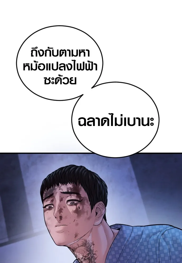 Juvenile Offender ตอนที่ 78 193