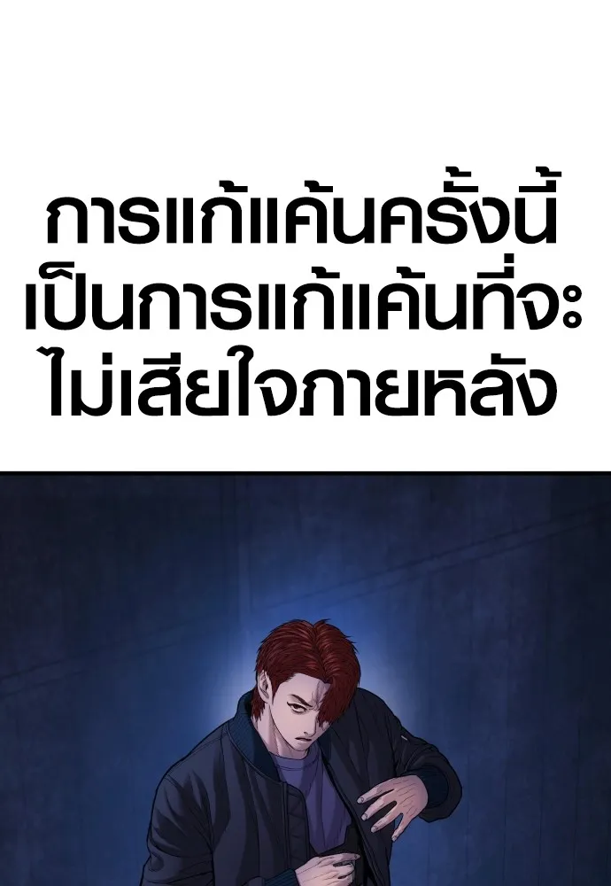 Juvenile Offender ตอนที่ 78 242