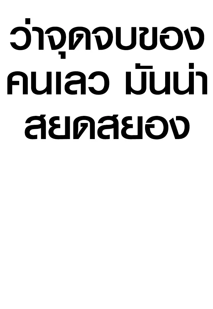 Juvenile Offender ตอนที่ 78 248